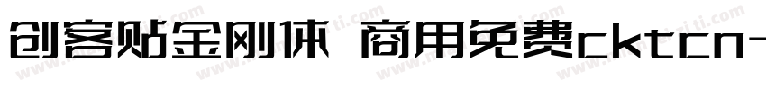 创客贴金刚体 商用免费cktcn字体转换